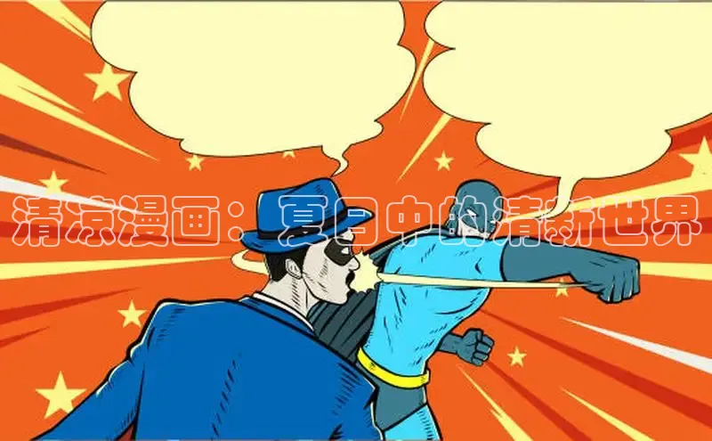 风车漫画网页版